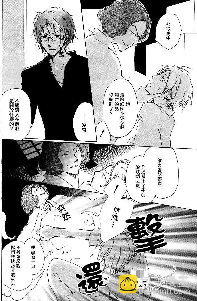 妖怪联络簿 - 第063回相异的眼瞳之章中篇 - 第3张图