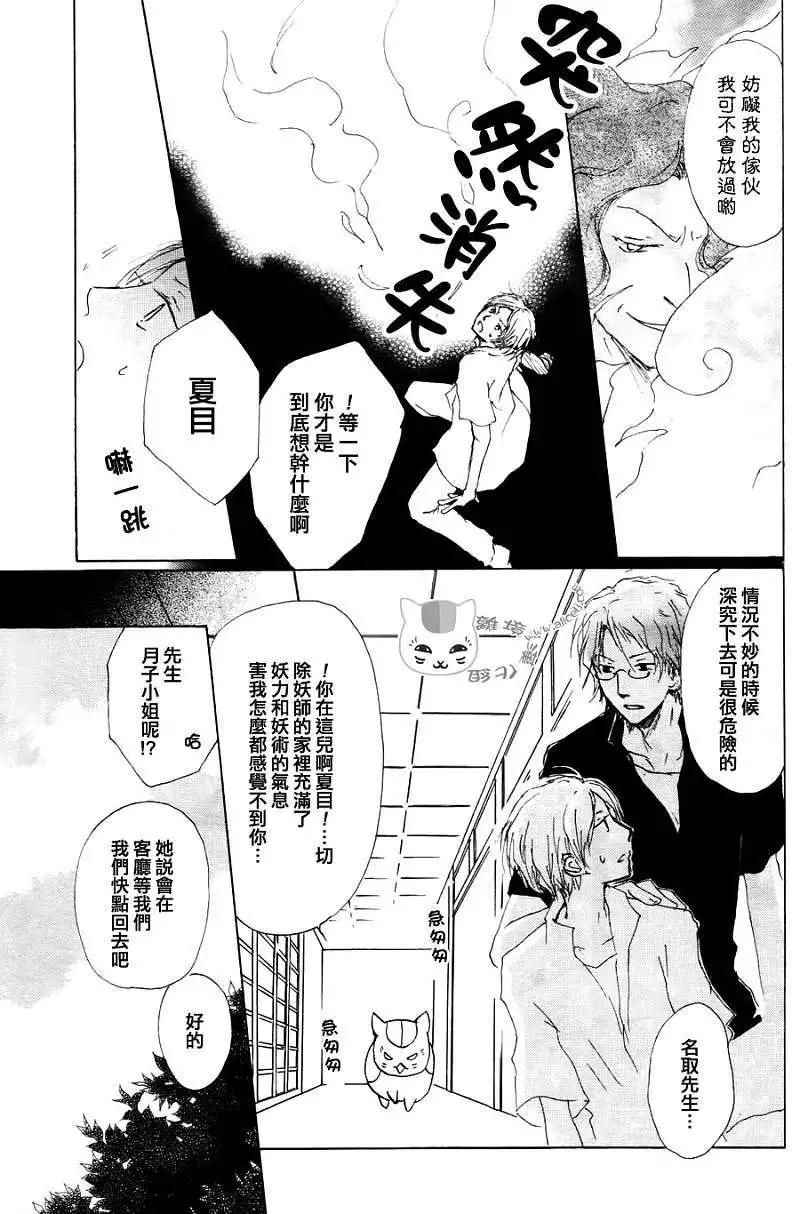 妖怪联络簿 - 第063回相异的眼瞳之章中篇 - 第4张图