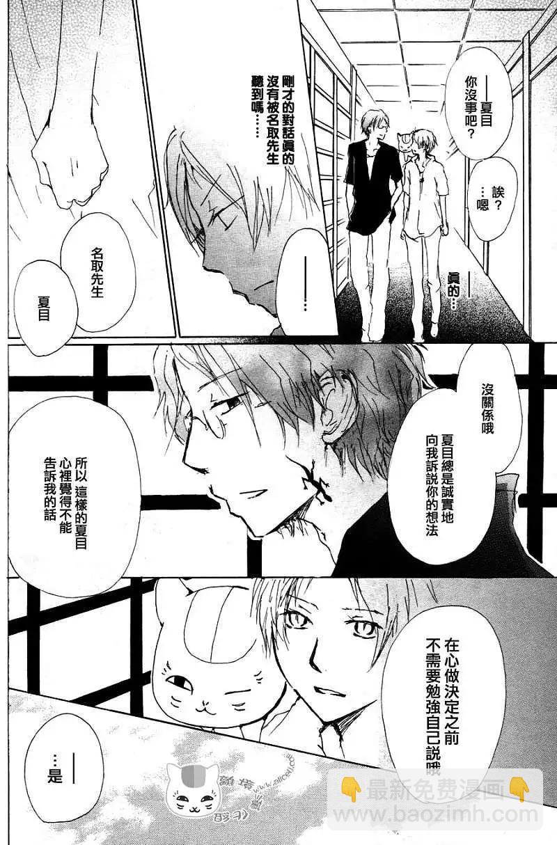 妖怪联络簿 - 第063回相异的眼瞳之章中篇 - 第5张图