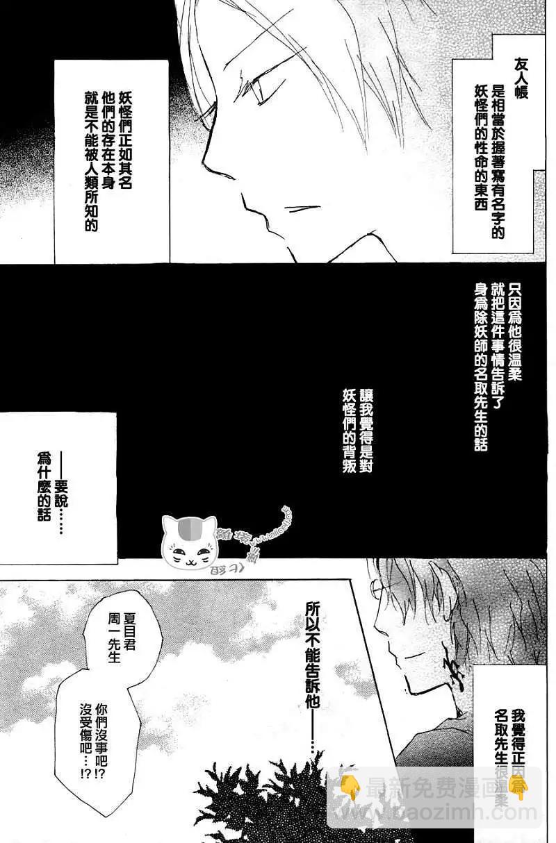 妖怪联络簿 - 第063回相异的眼瞳之章中篇 - 第6张图