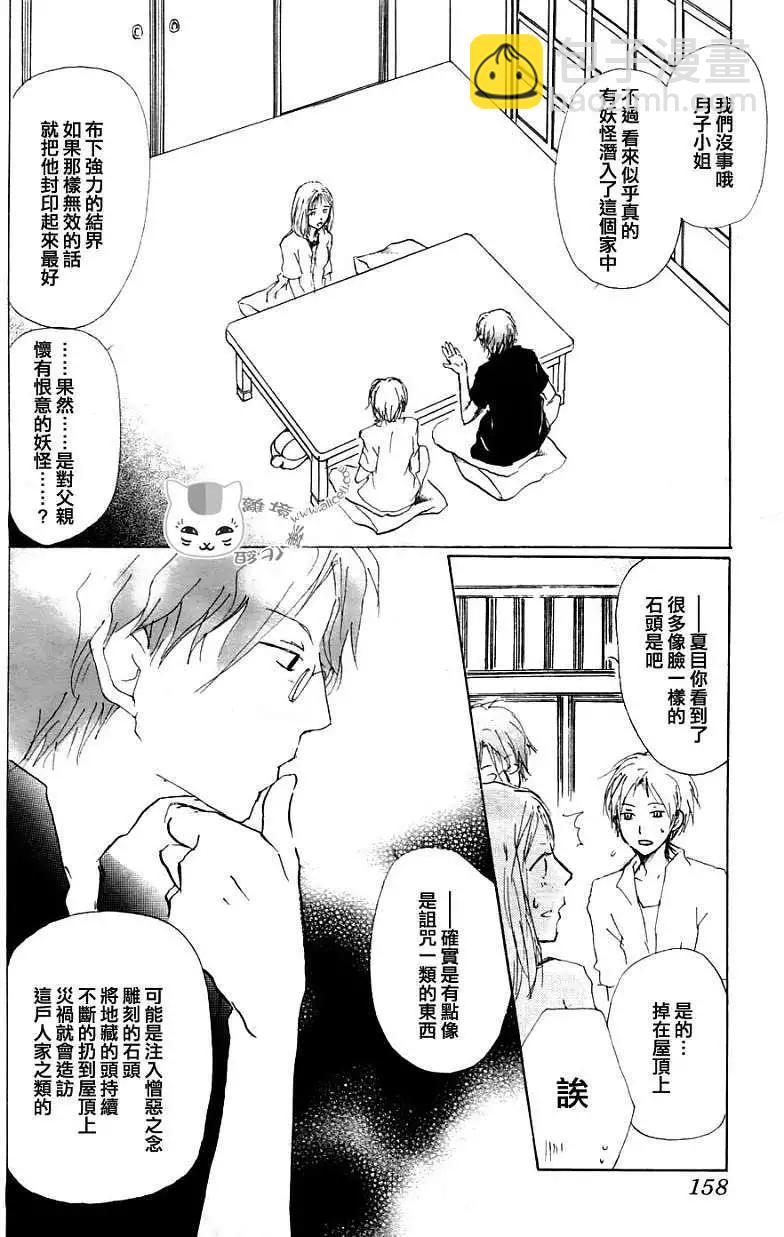 妖怪联络簿 - 第063回相异的眼瞳之章中篇 - 第7张图