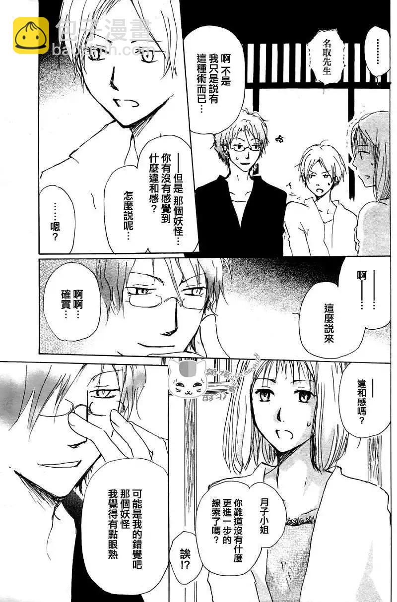 妖怪联络簿 - 第063回相异的眼瞳之章中篇 - 第8张图