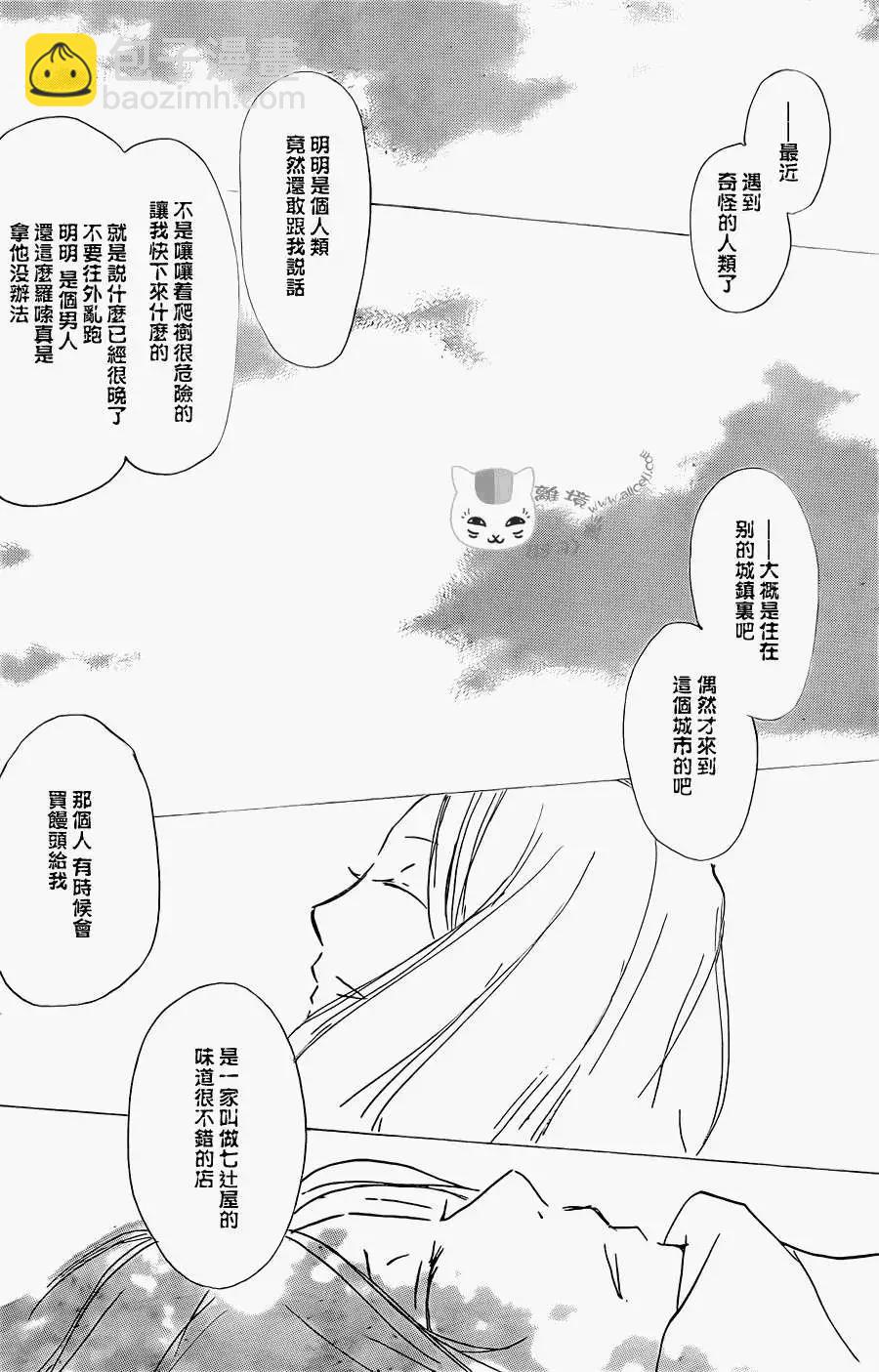 妖怪联络簿 - 第061回不会改变的模样之章后 - 第12张图