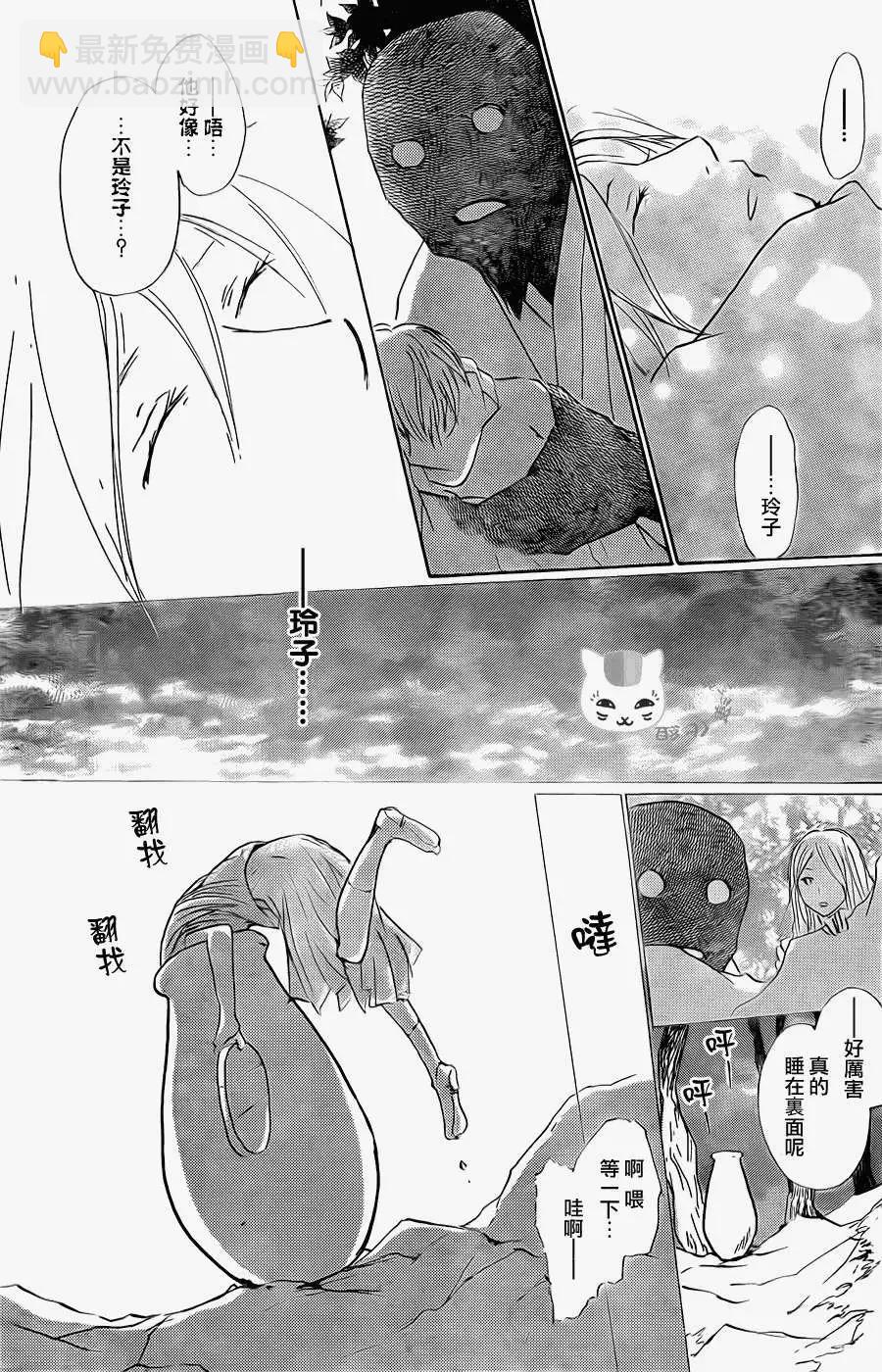 妖怪联络簿 - 第061回不会改变的模样之章后 - 第13张图