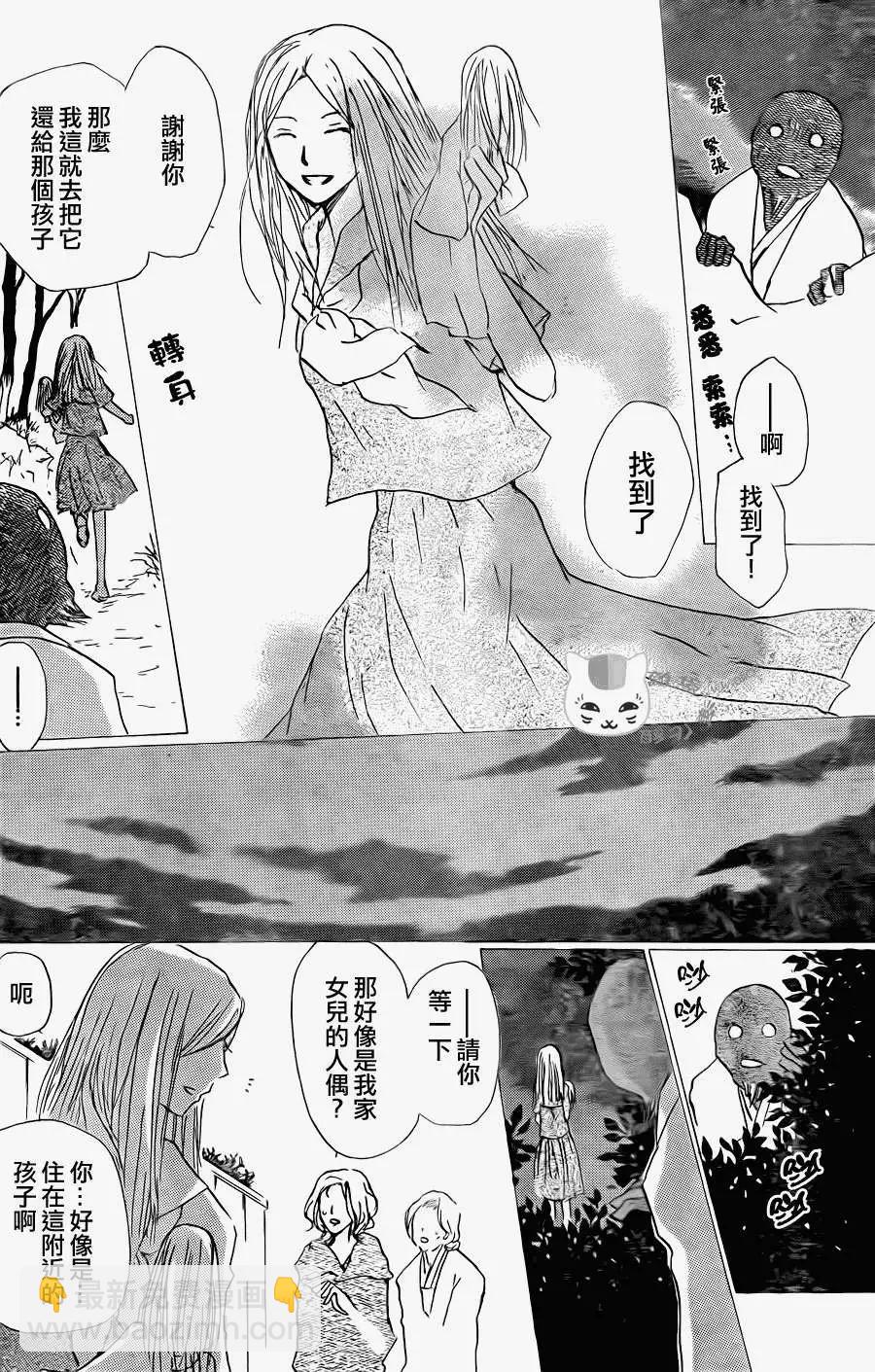 妖怪联络簿 - 第061回不会改变的模样之章后 - 第14张图