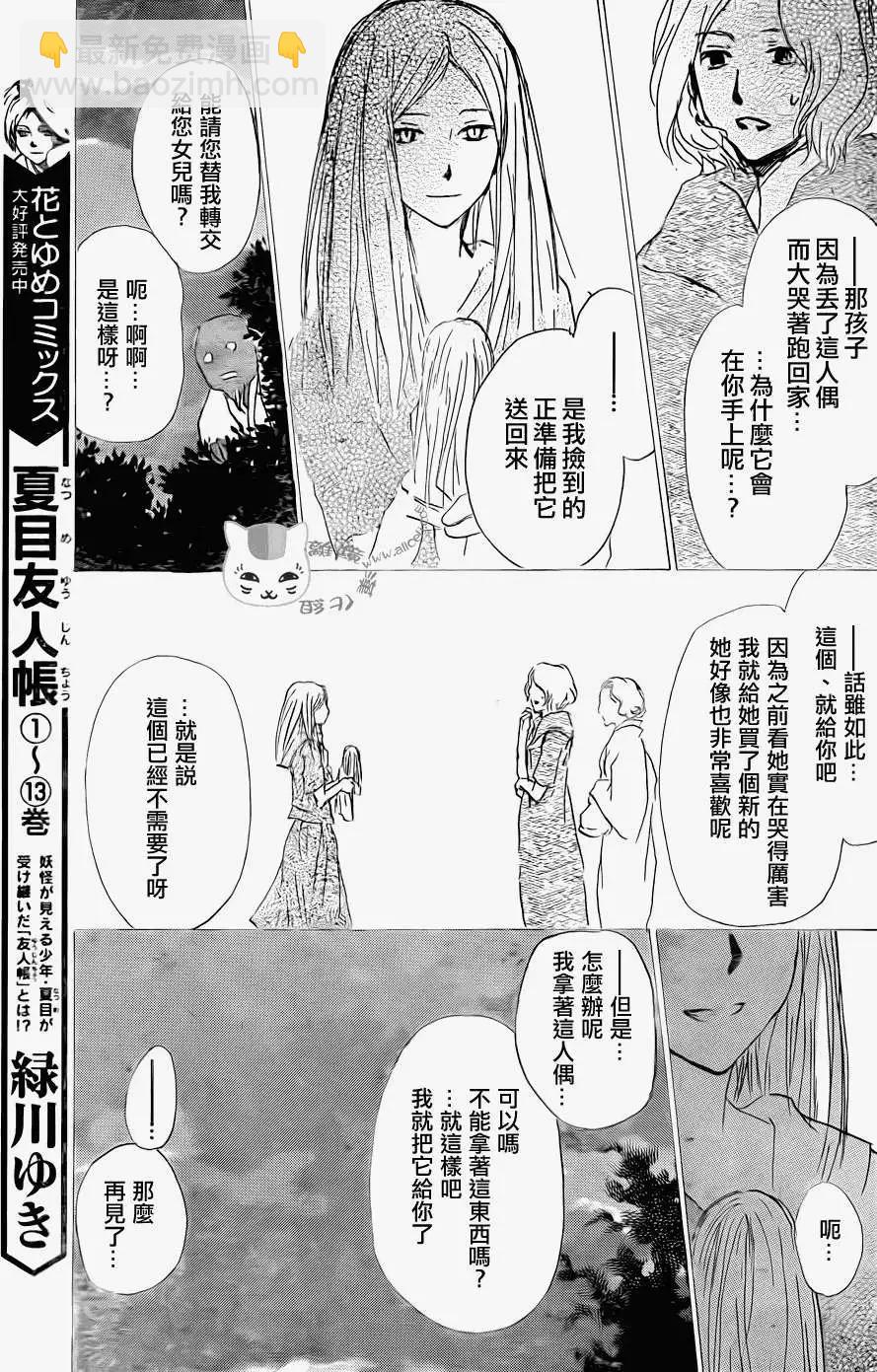 妖怪联络簿 - 第061回不会改变的模样之章后 - 第15张图