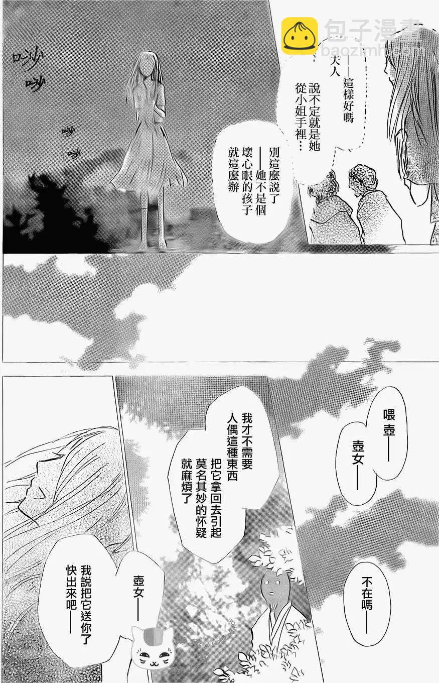 妖怪联络簿 - 第061回不会改变的模样之章后 - 第16张图