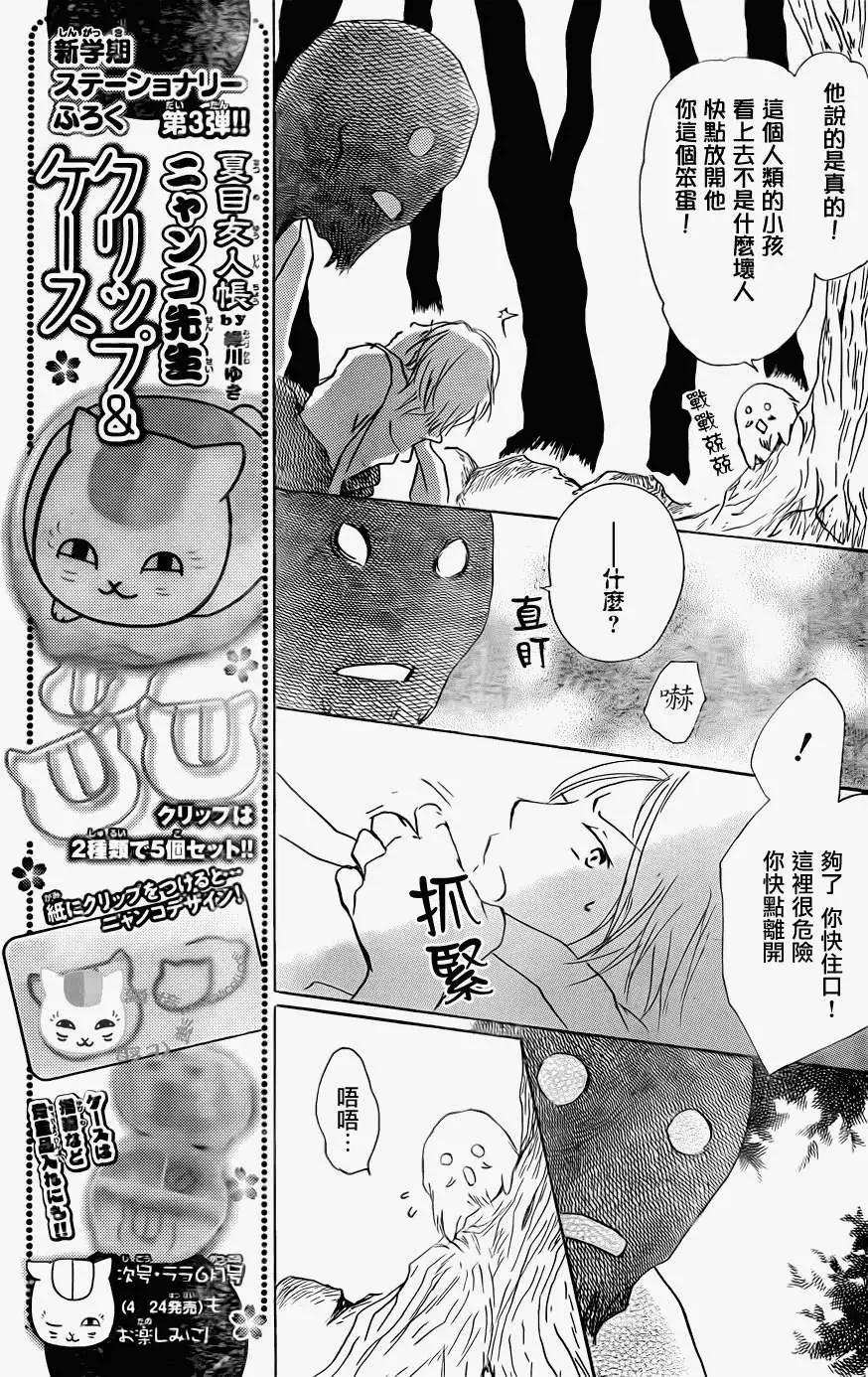 妖怪联络簿 - 第061回不会改变的模样之章后 - 第19张图