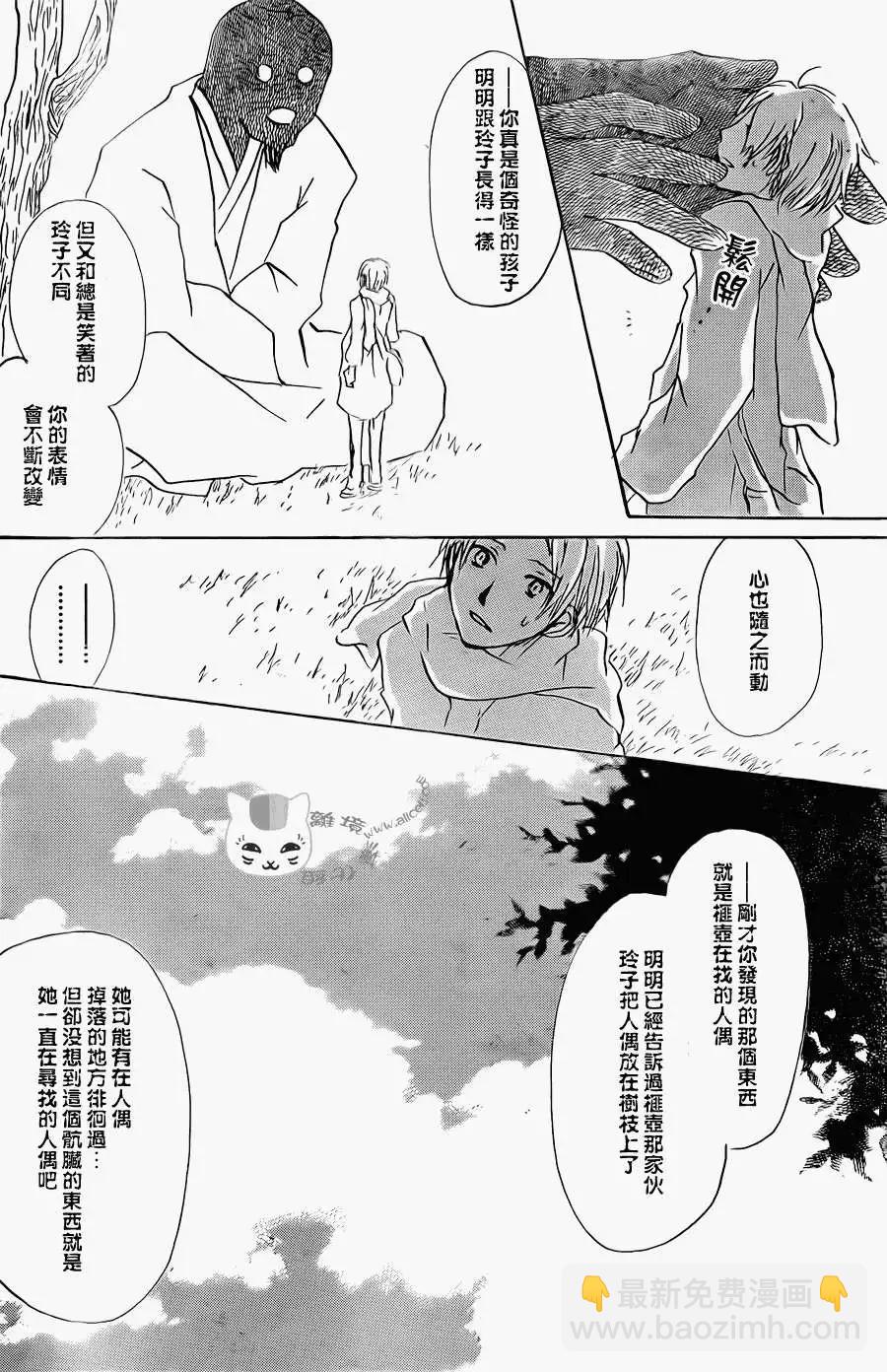 妖怪联络簿 - 第061回不会改变的模样之章后 - 第20张图