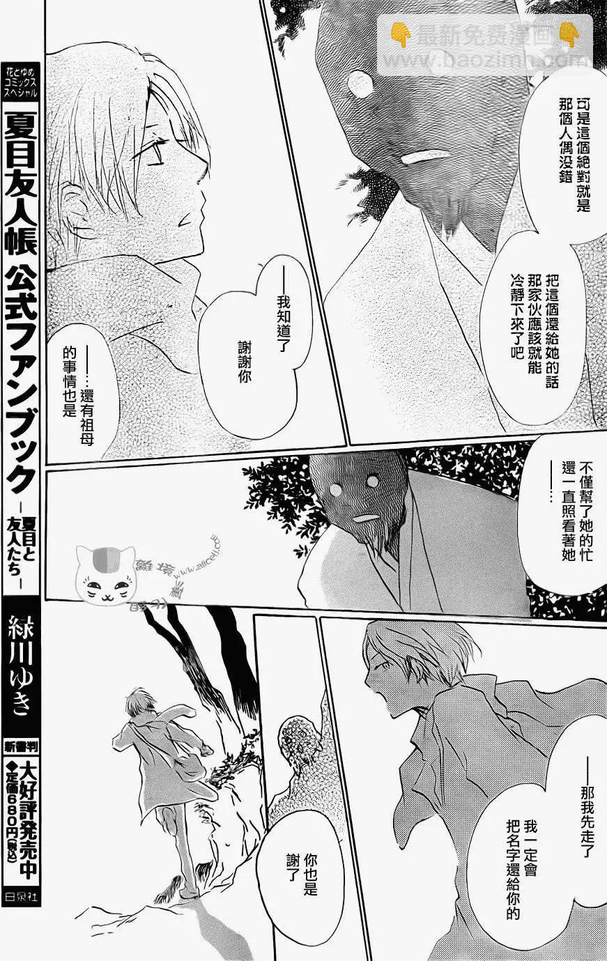 妖怪联络簿 - 第061回不会改变的模样之章后 - 第21张图