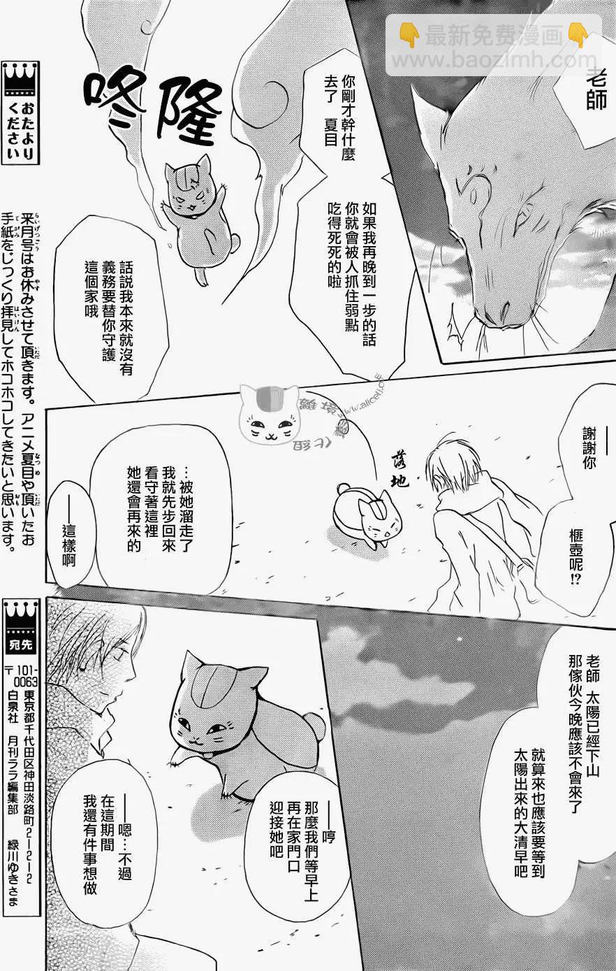 妖怪联络簿 - 第061回不会改变的模样之章后 - 第23张图