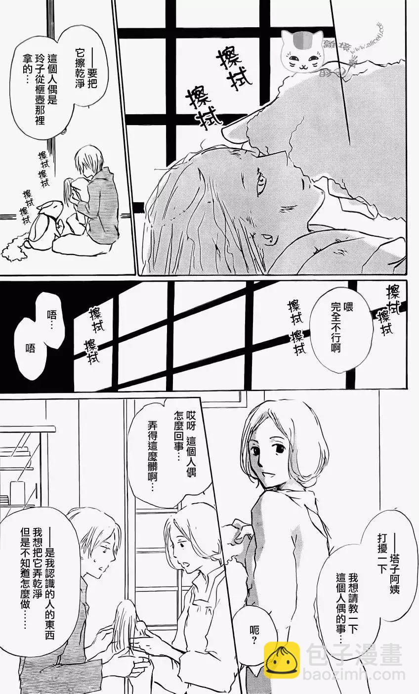 妖怪联络簿 - 第061回不会改变的模样之章后 - 第24张图