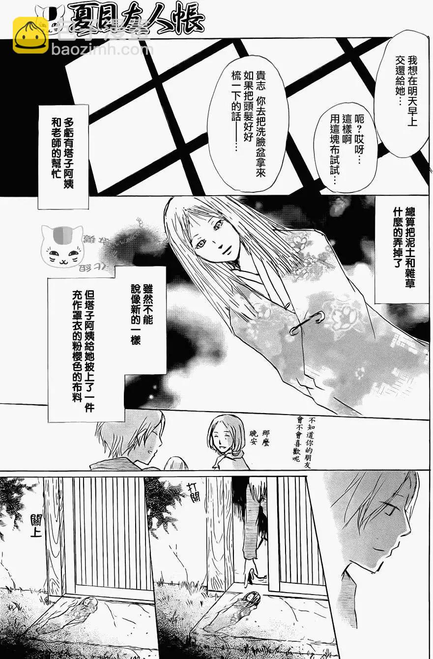 妖怪联络簿 - 第061回不会改变的模样之章后 - 第25张图