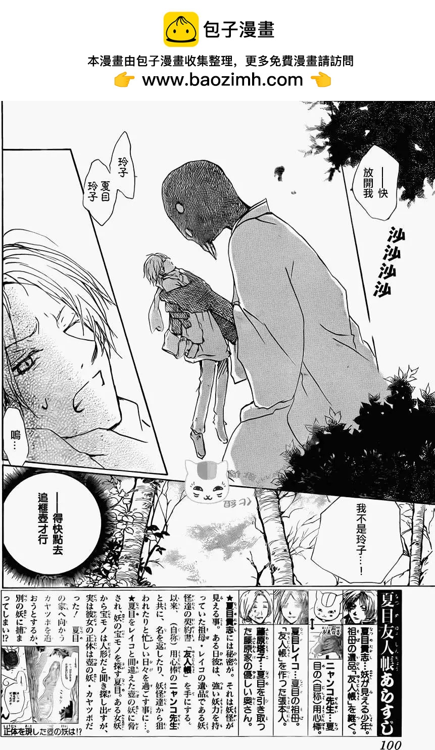 妖怪联络簿 - 第061回不会改变的模样之章后 - 第2张图