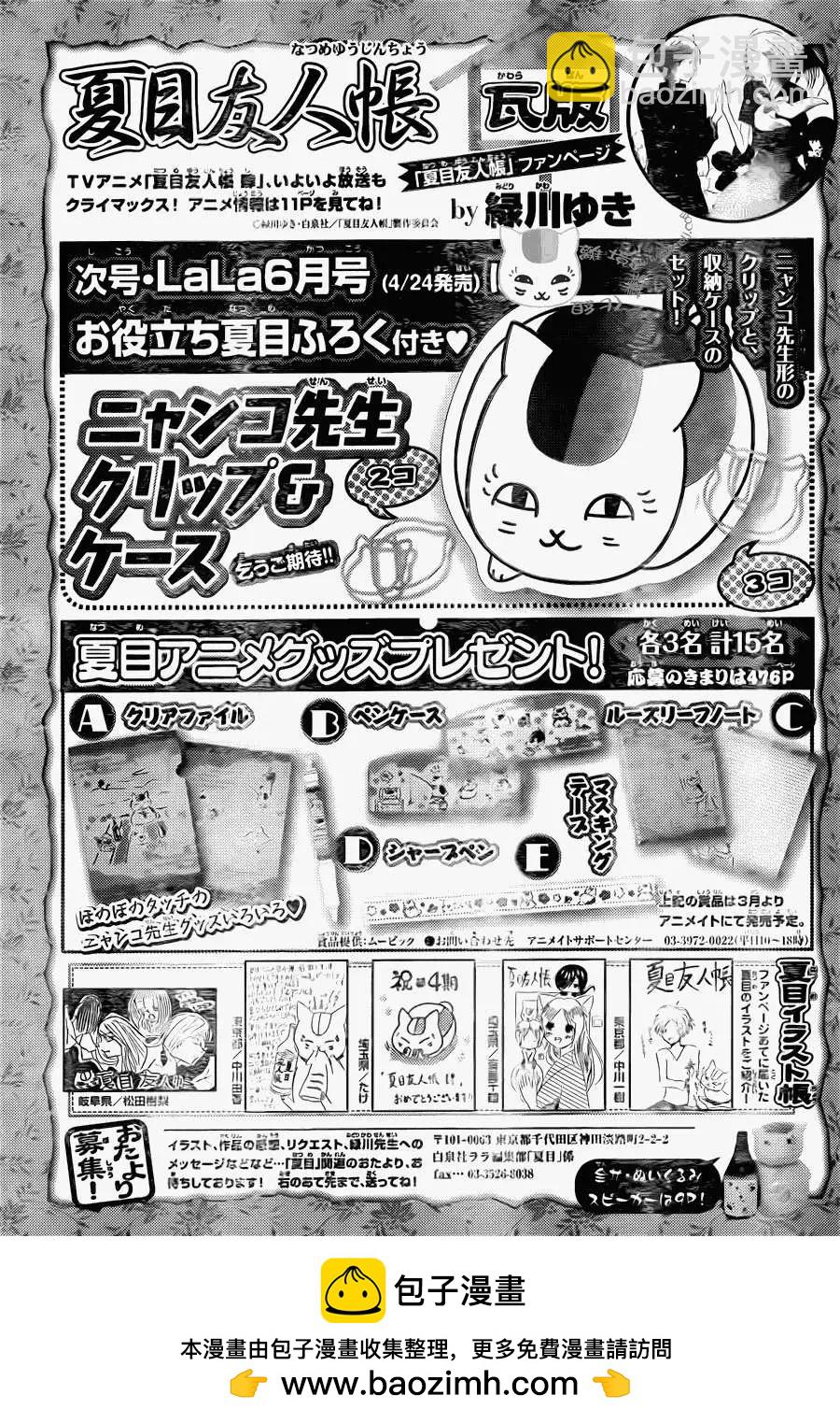 妖怪联络簿 - 第061回不会改变的模样之章后 - 第32张图