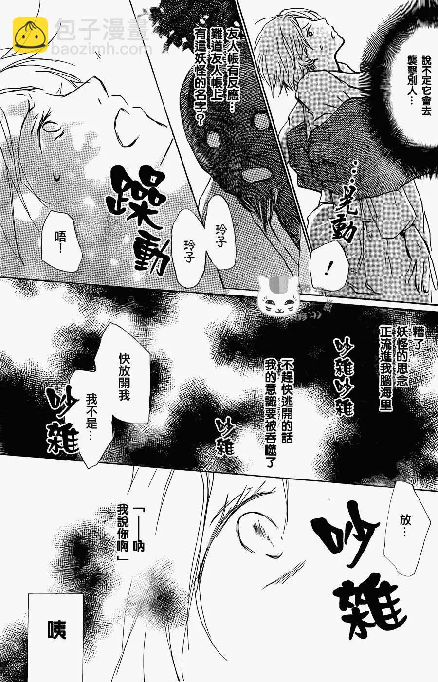 妖怪联络簿 - 第061回不会改变的模样之章后 - 第3张图