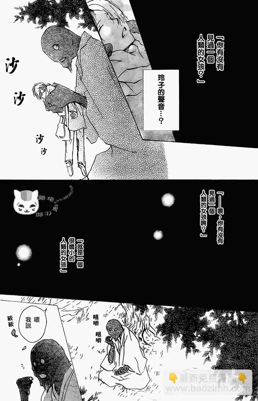 妖怪联络簿 - 第061回不会改变的模样之章后 - 第4张图