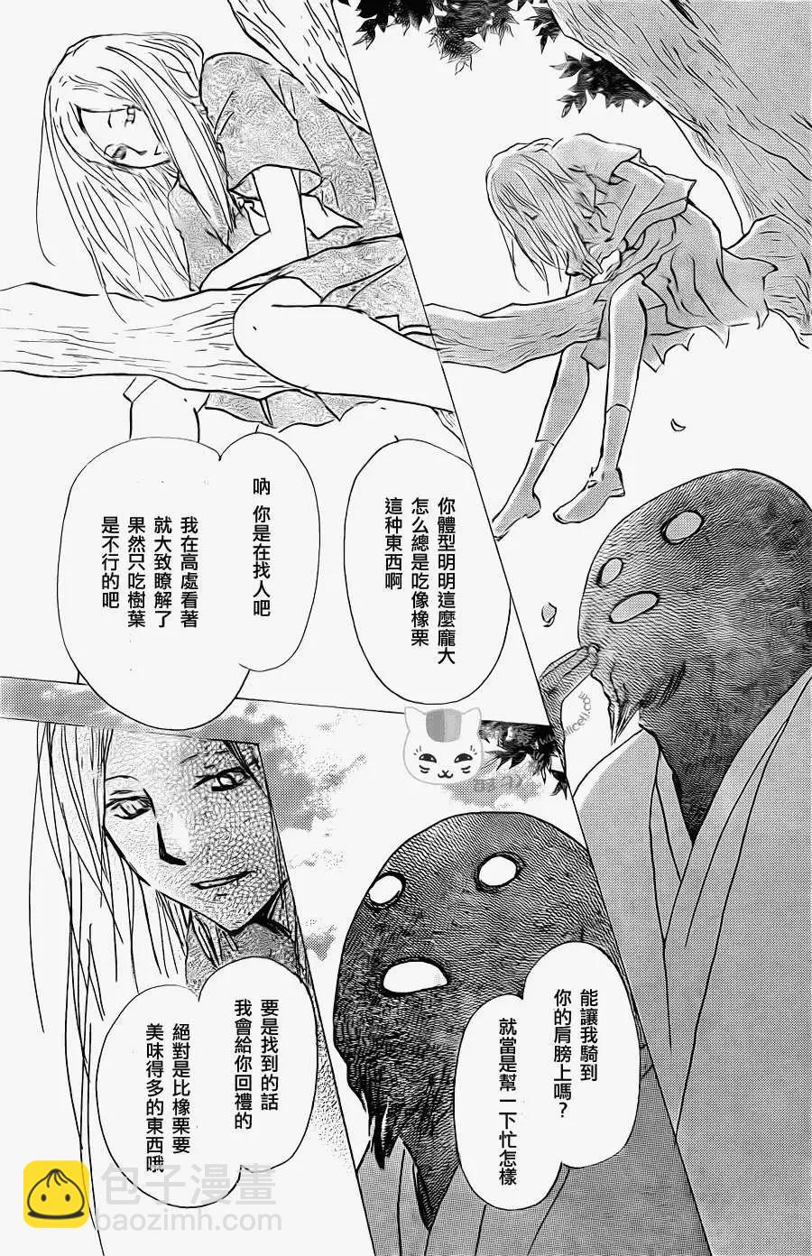 妖怪联络簿 - 第061回不会改变的模样之章后 - 第5张图