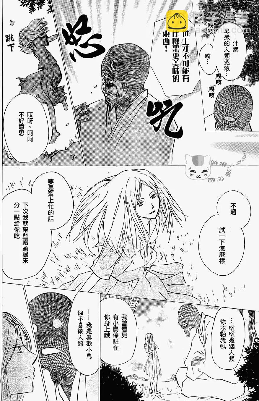 妖怪联络簿 - 第061回不会改变的模样之章后 - 第6张图