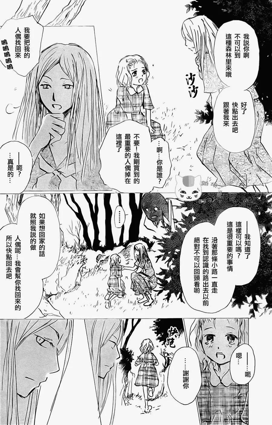 妖怪联络簿 - 第061回不会改变的模样之章后 - 第8张图