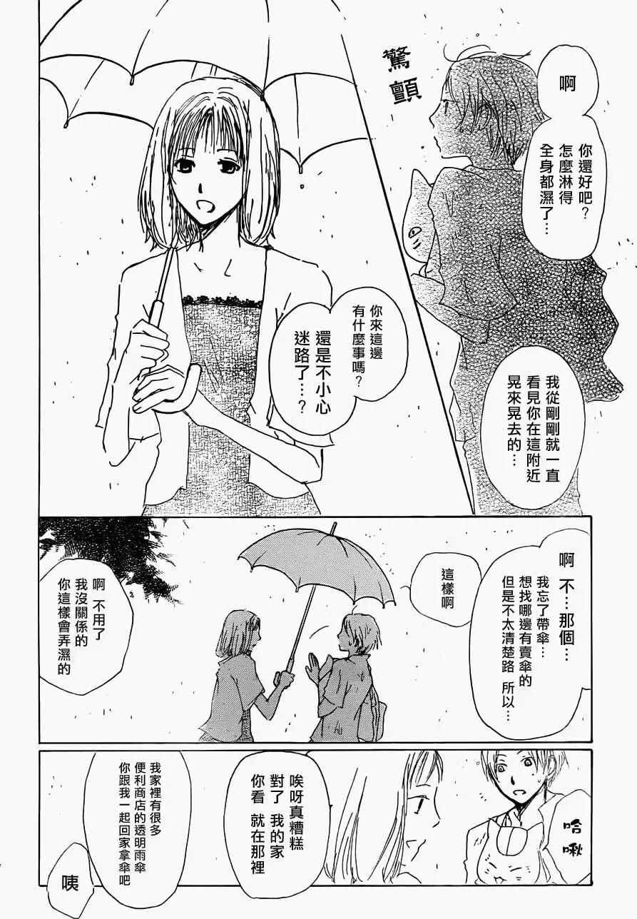 妖怪联络簿 - 第062回相异的眼瞳之章前篇 - 第10张图