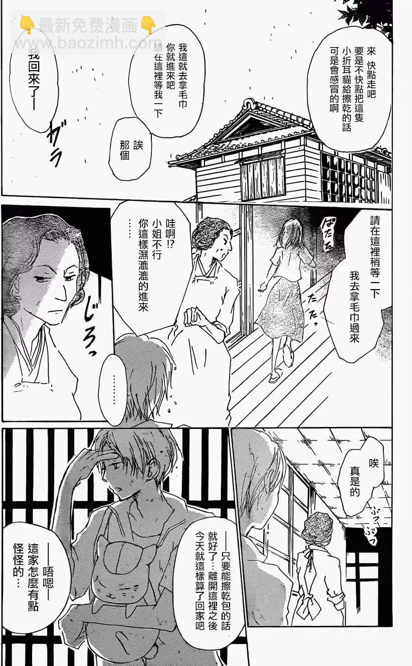 妖怪联络簿 - 第062回相异的眼瞳之章前篇 - 第11张图