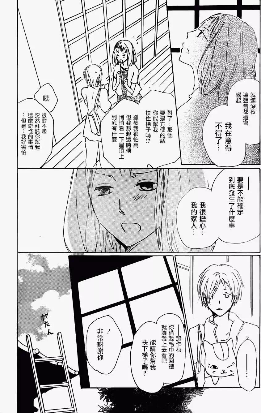 妖怪联络簿 - 第062回相异的眼瞳之章前篇 - 第14张图