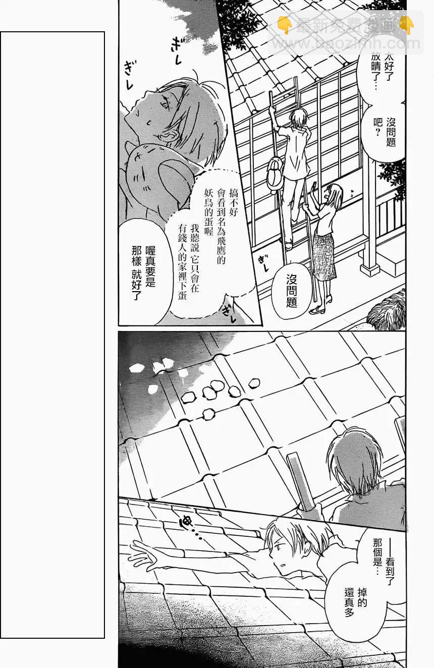 妖怪联络簿 - 第062回相异的眼瞳之章前篇 - 第15张图