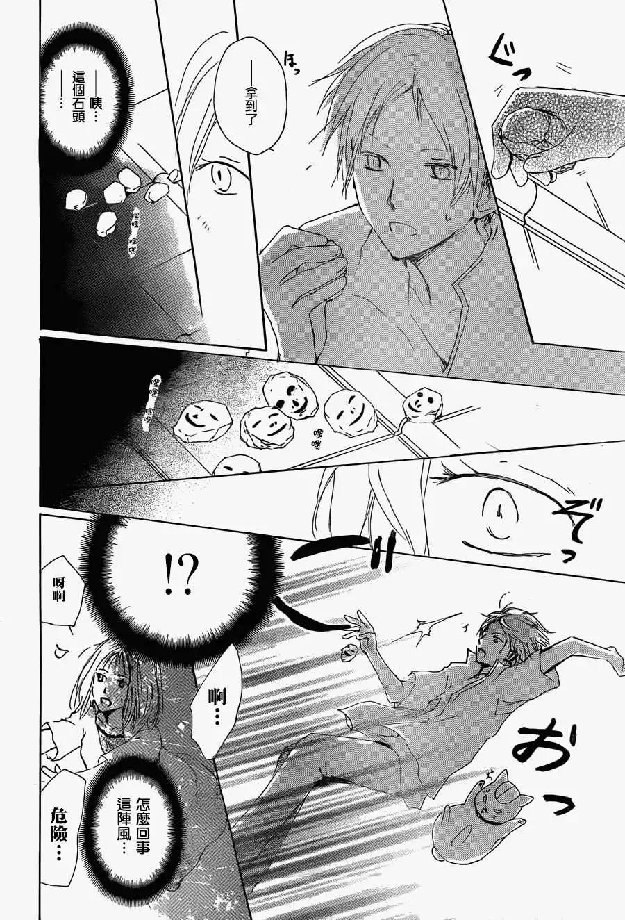 妖怪联络簿 - 第062回相异的眼瞳之章前篇 - 第16张图