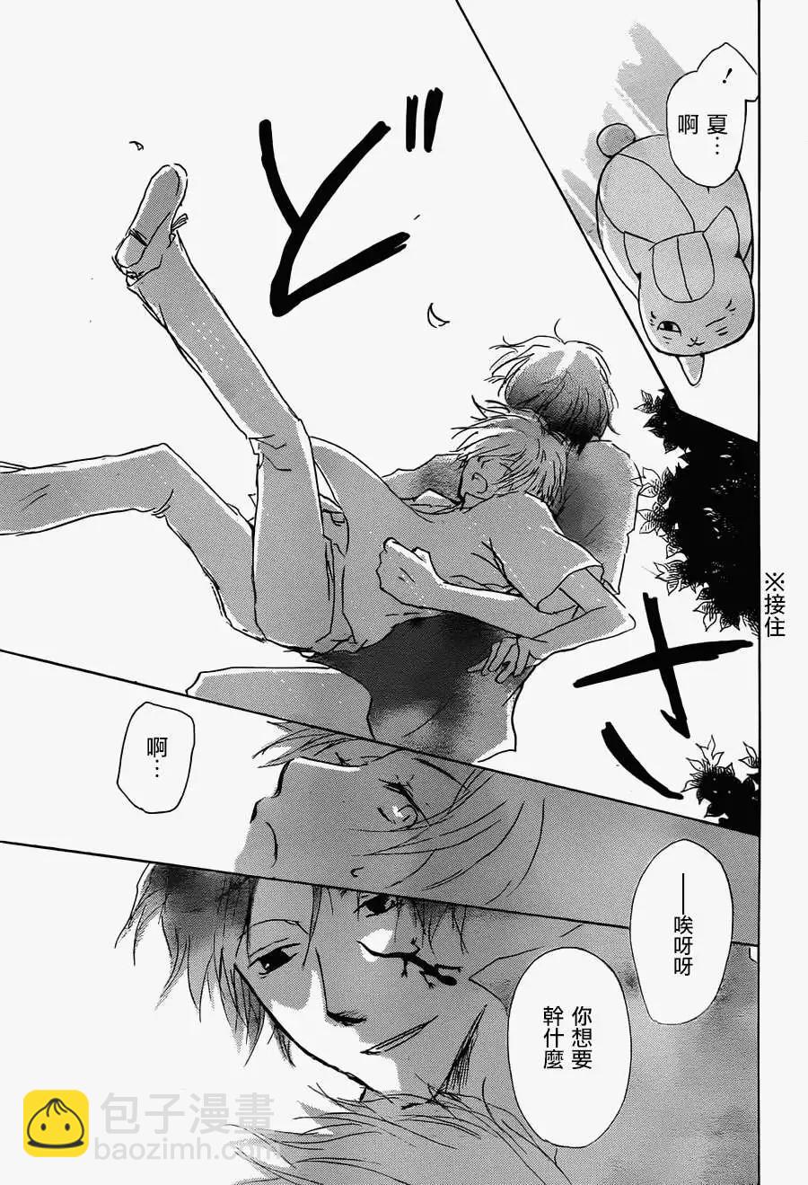 妖怪联络簿 - 第062回相异的眼瞳之章前篇 - 第17张图