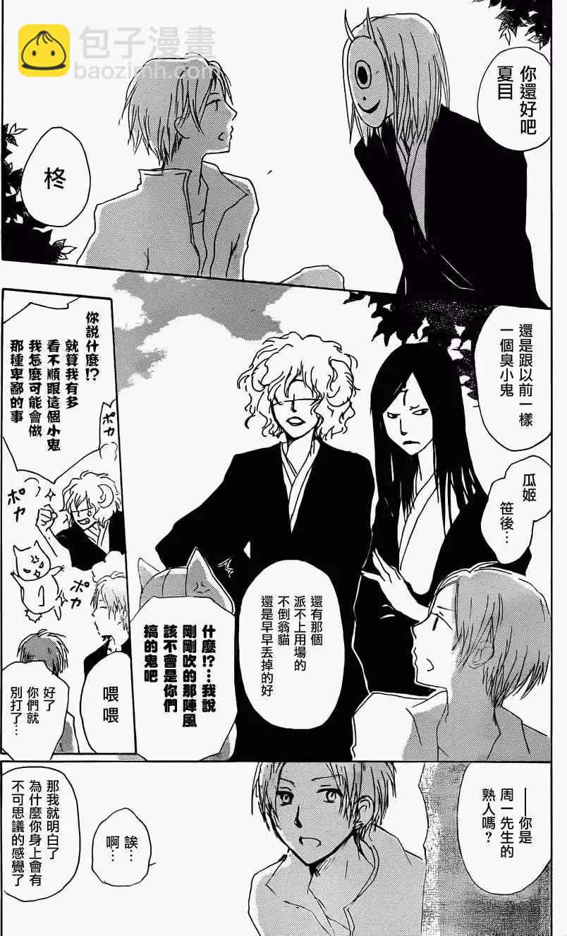 妖怪联络簿 - 第062回相异的眼瞳之章前篇 - 第19张图