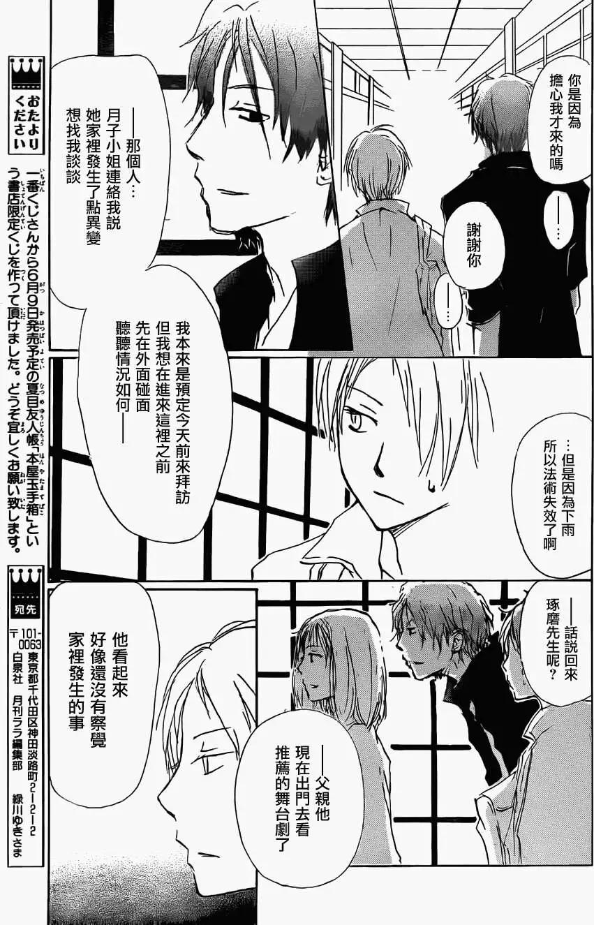 妖怪联络簿 - 第062回相异的眼瞳之章前篇 - 第21张图