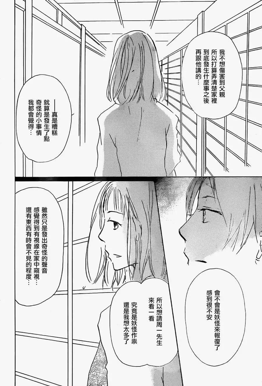 妖怪联络簿 - 第062回相异的眼瞳之章前篇 - 第22张图