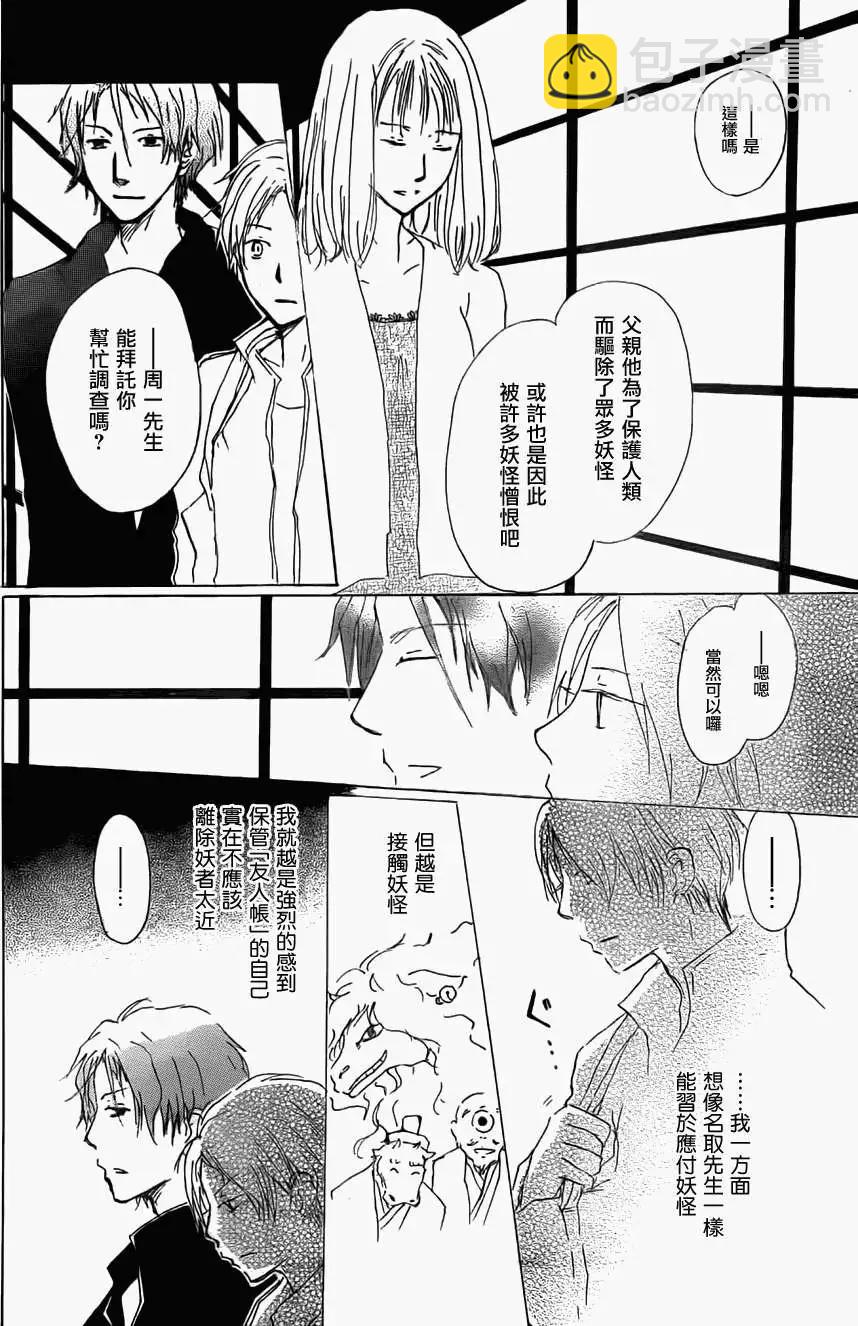 妖怪联络簿 - 第062回相异的眼瞳之章前篇 - 第24张图