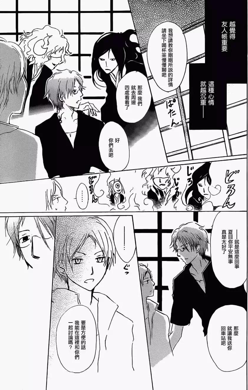 妖怪联络簿 - 第062回相异的眼瞳之章前篇 - 第25张图