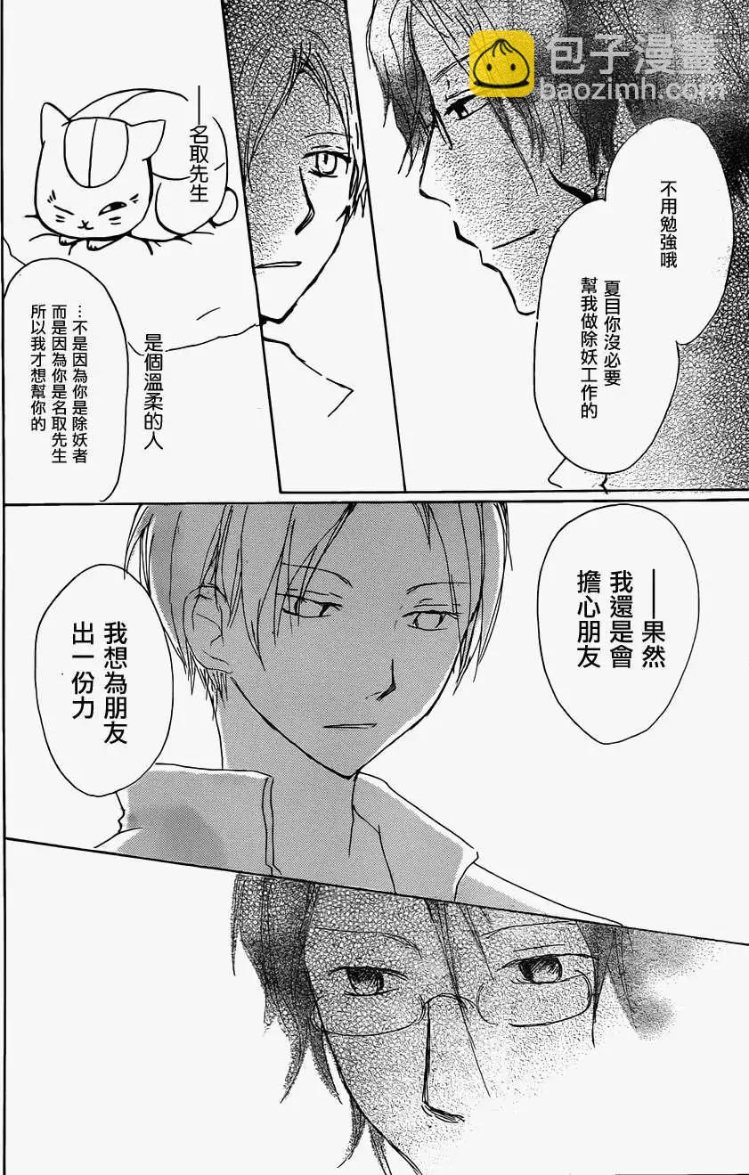 妖怪联络簿 - 第062回相异的眼瞳之章前篇 - 第26张图