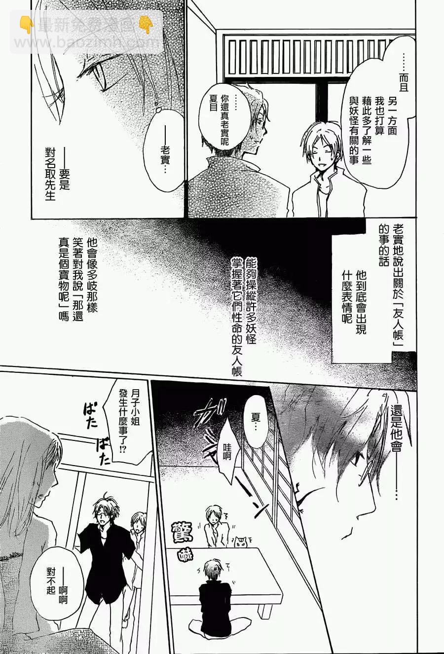 妖怪联络簿 - 第062回相异的眼瞳之章前篇 - 第27张图