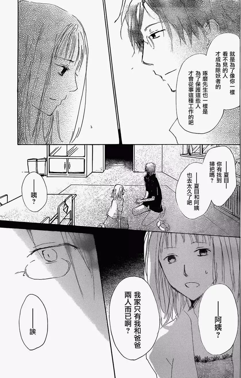 妖怪联络簿 - 第062回相异的眼瞳之章前篇 - 第29张图