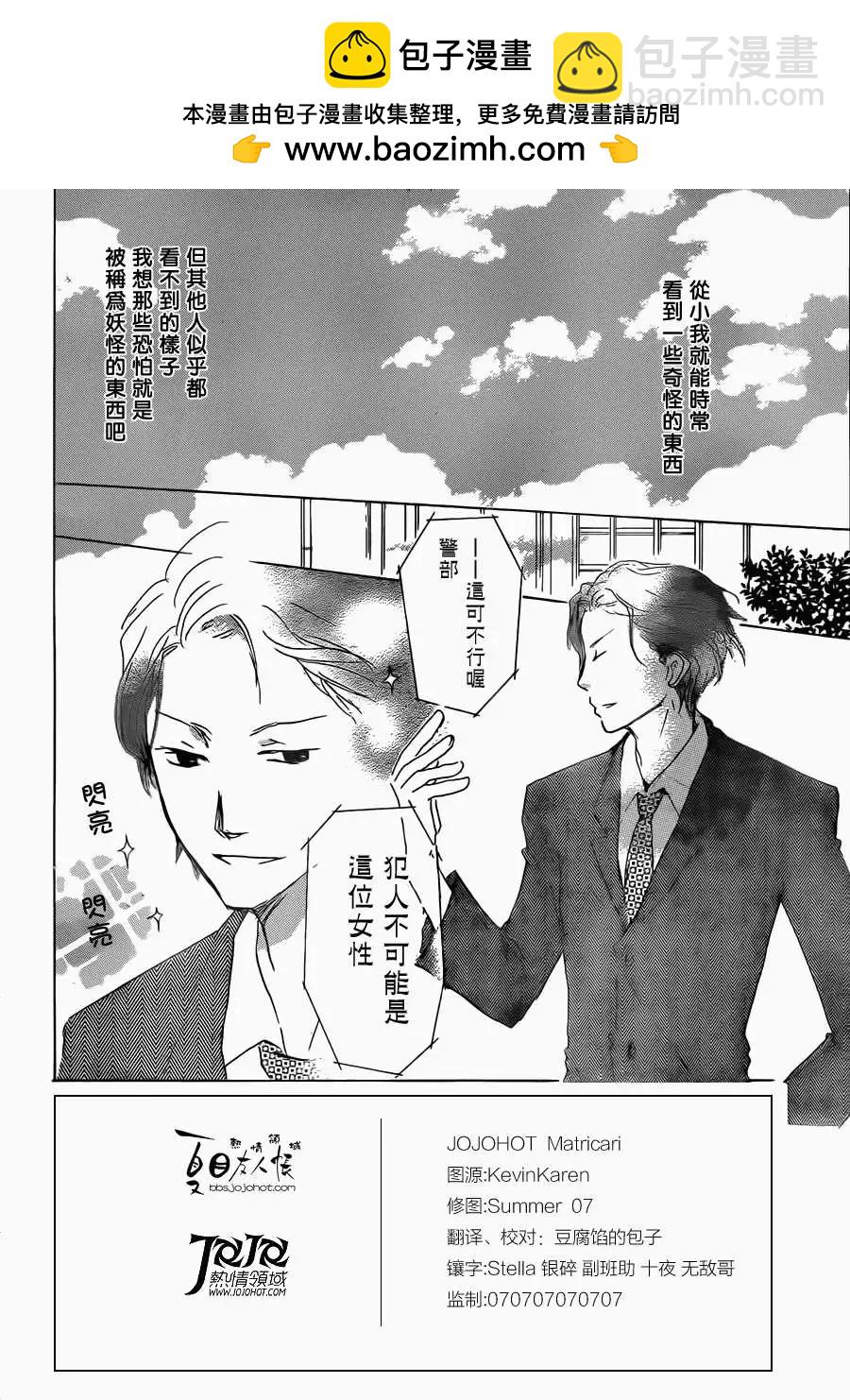 妖怪联络簿 - 第062回相异的眼瞳之章前篇 - 第2张图