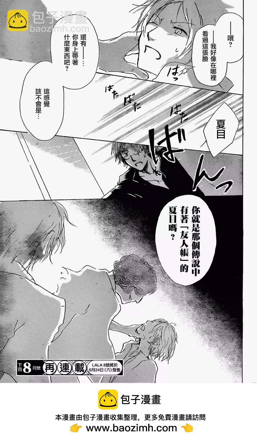 妖怪联络簿 - 第062回相异的眼瞳之章前篇 - 第31张图