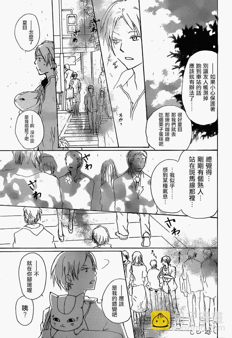 妖怪联络簿 - 第062回相异的眼瞳之章前篇 - 第5张图