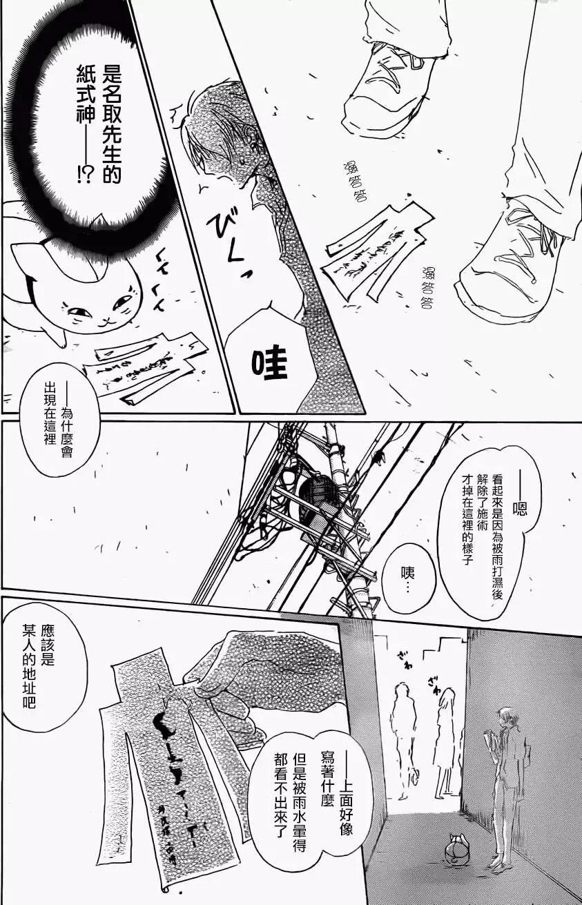 妖怪联络簿 - 第062回相异的眼瞳之章前篇 - 第6张图