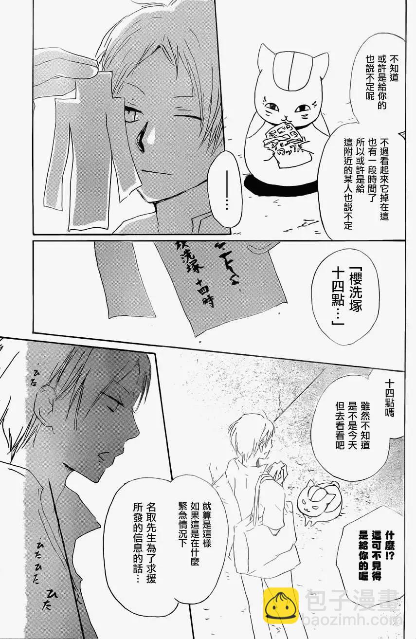 妖怪联络簿 - 第062回相异的眼瞳之章前篇 - 第7张图