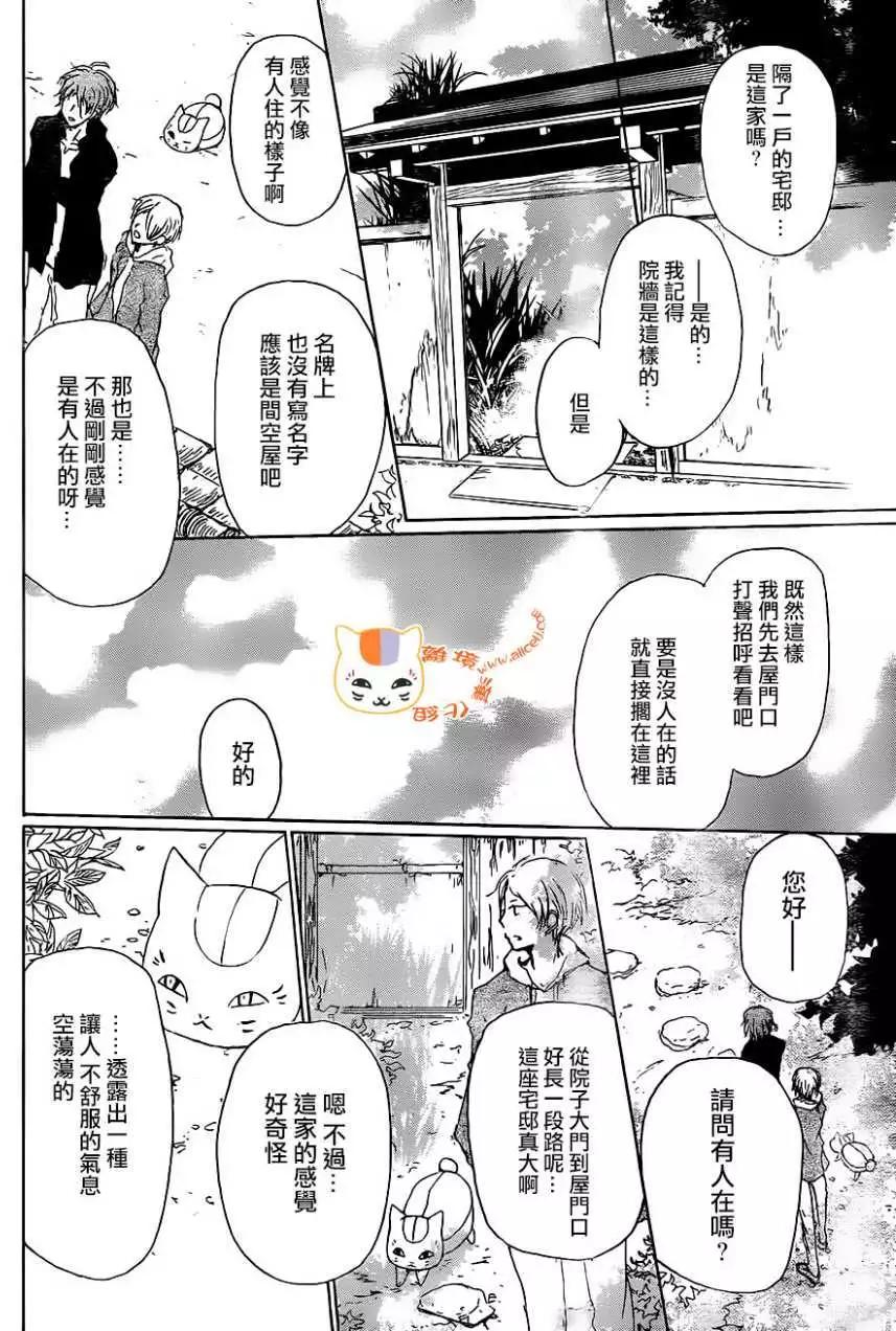 妖怪联络簿 - 第102回 - 第13张图