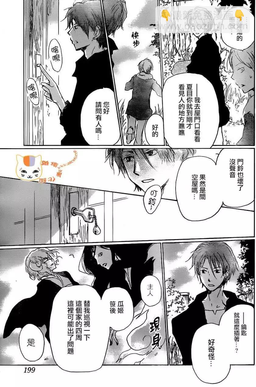 妖怪联络簿 - 第102回 - 第14张图