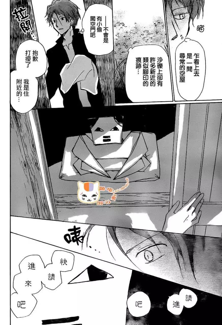 妖怪联络簿 - 第102回 - 第15张图