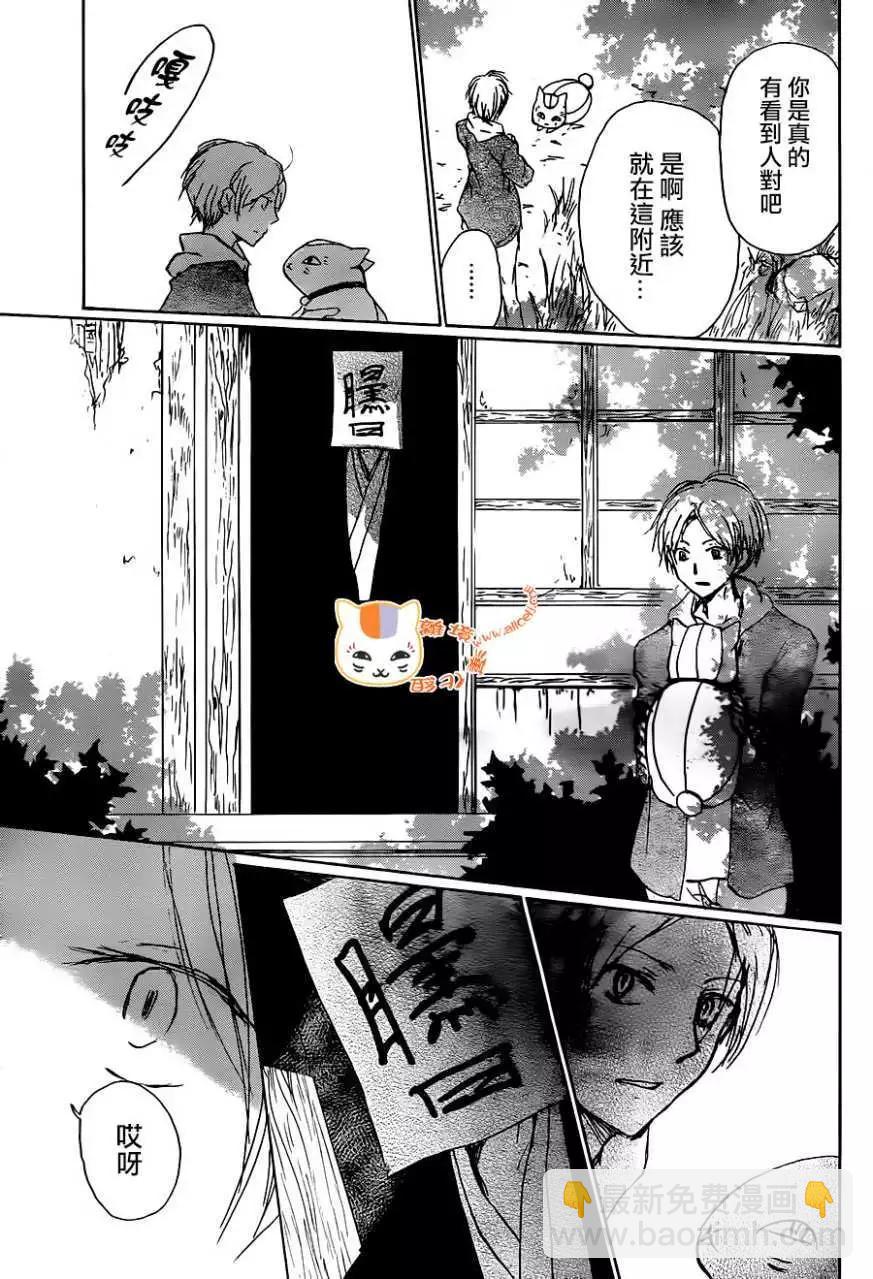 妖怪联络簿 - 第102回 - 第16张图