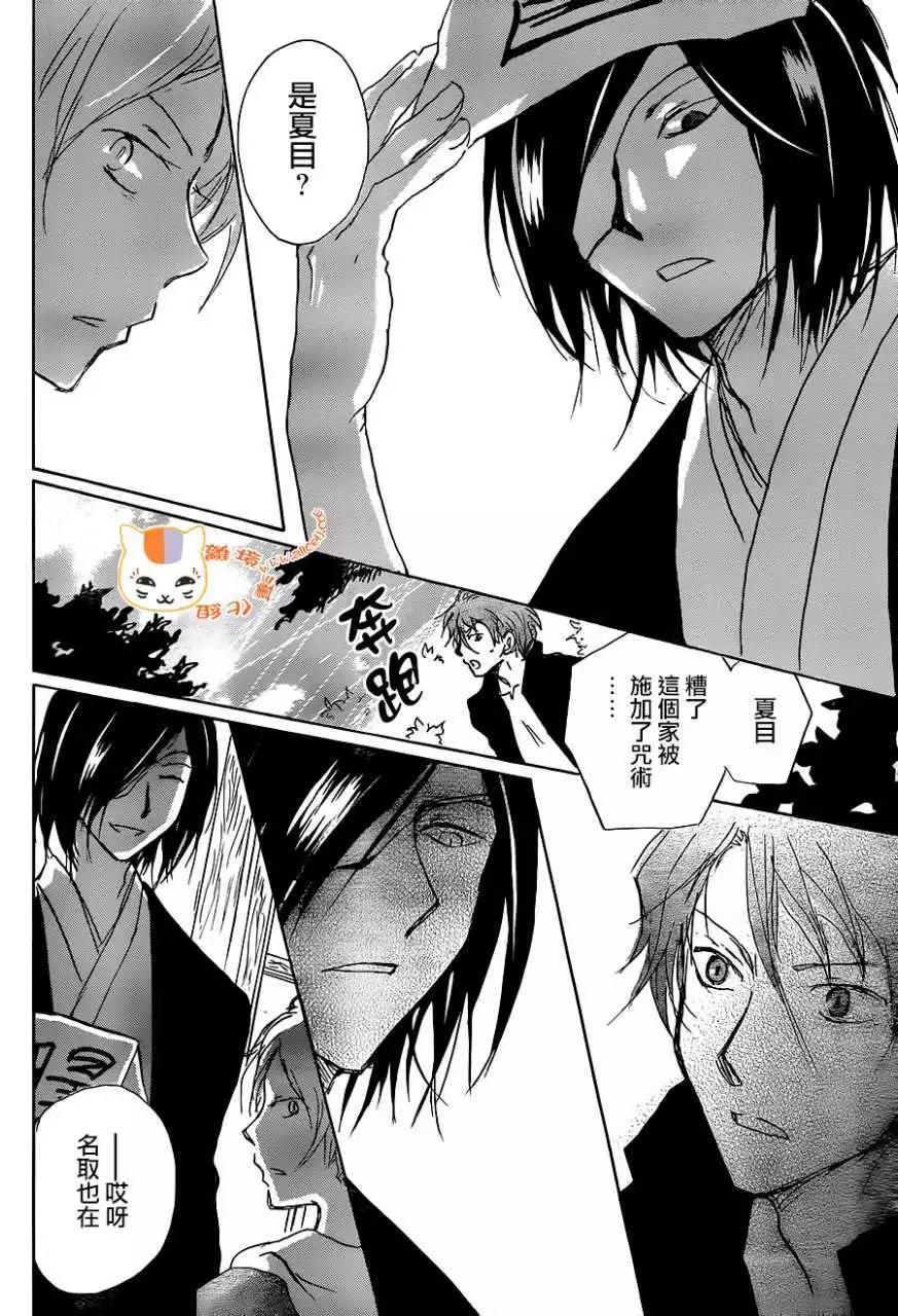 妖怪联络簿 - 第102回 - 第17张图