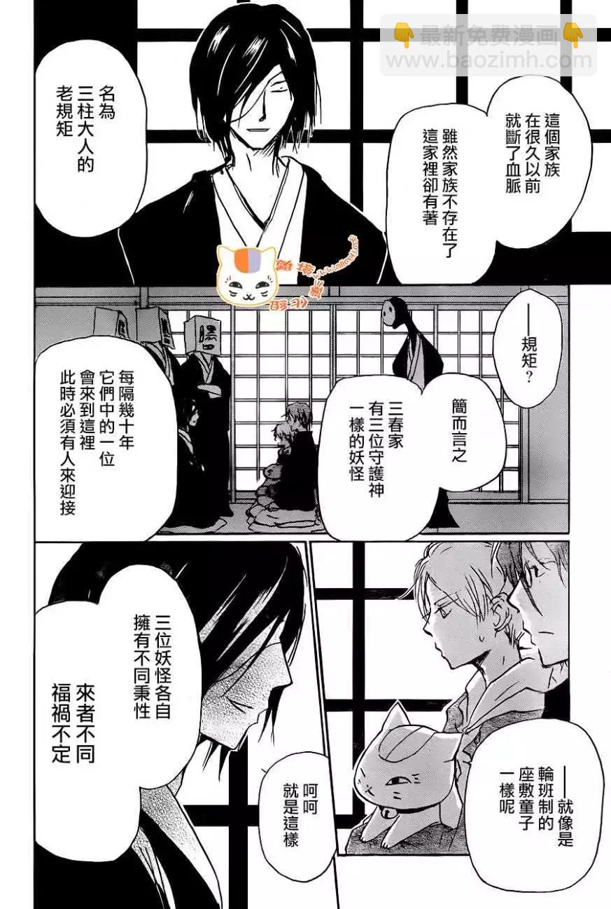 妖怪联络簿 - 第102回 - 第19张图