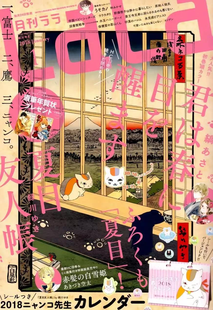 妖怪联络簿 - 第102回 - 第1张图